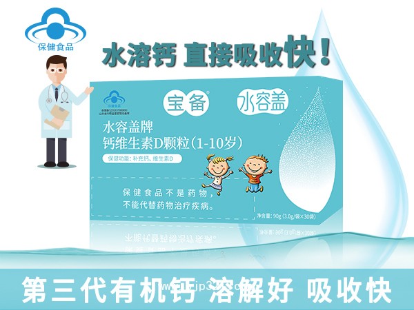 点击放大 水容盖钙维生素D颗粒(1-10岁)