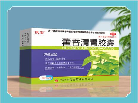 藿香清胃胶囊(俊宏) 藿香清胃胶囊(俊宏)