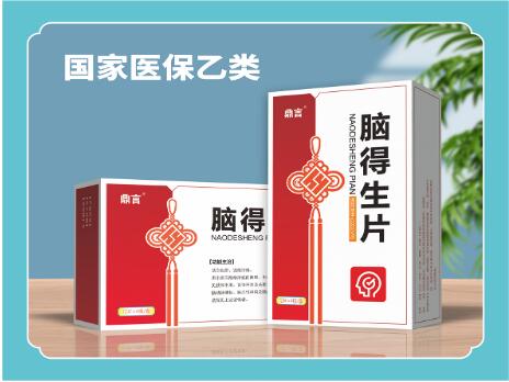 脑得生片药典收录国家医保 脑得生片药典收录国家医保