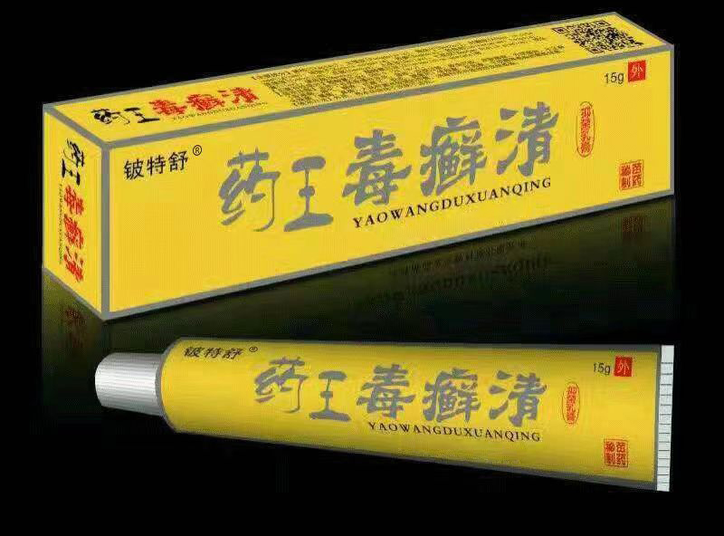 药王毒癣清乳膏 药王毒癣清乳膏