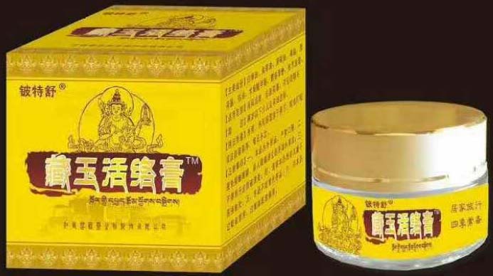 藏玉活络膏 藏玉活络膏