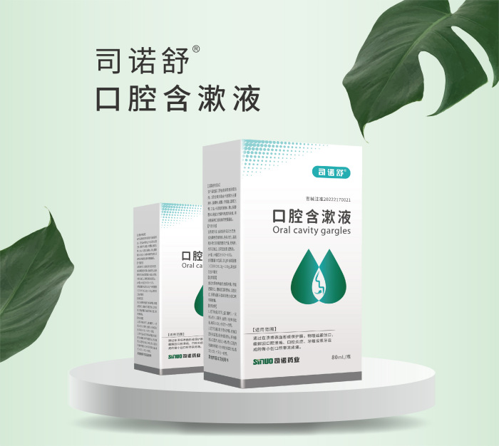 点击放大 司诺舒 口腔含漱液