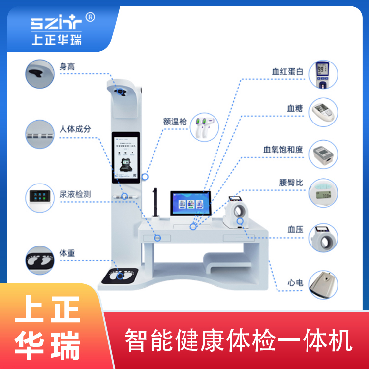 健康小屋一体机/健康驿站医防融合-上正华 健康一体机