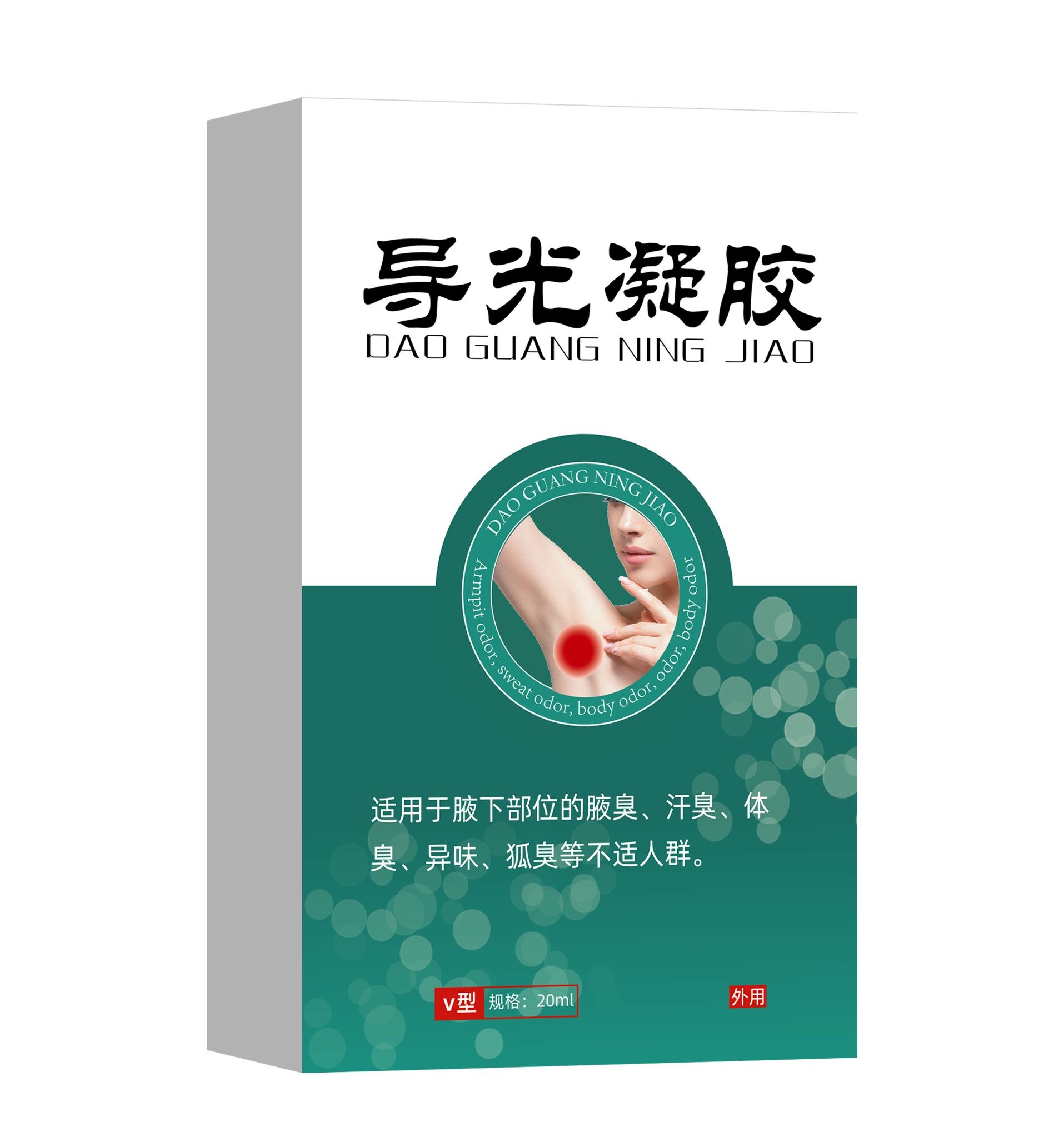 点击放大 狐臭体臭腋臭汗臭异味
