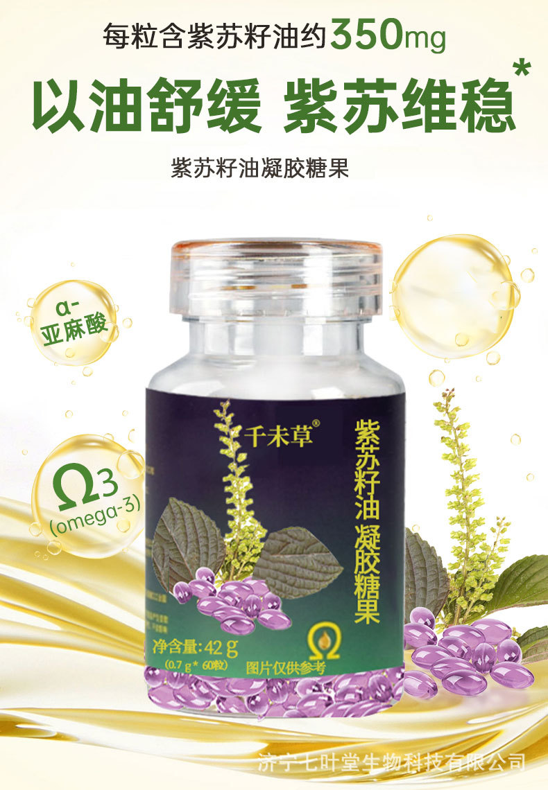 点击放大 紫苏籽油凝胶糖果 山东善能药业招商