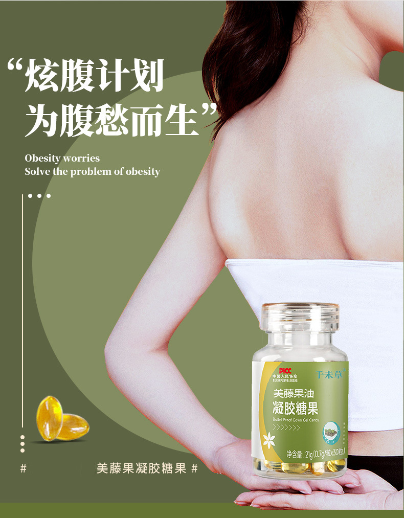 点击放大 美藤果油凝胶糖果 山东善能药业招商