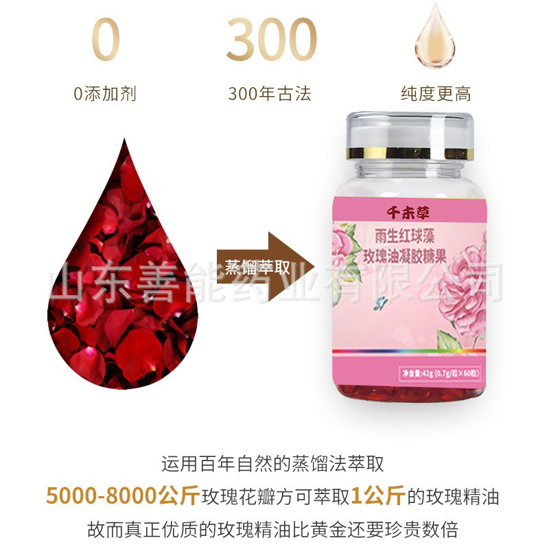 雨生红球藻玫瑰油凝胶糖果 山东善能药业招商