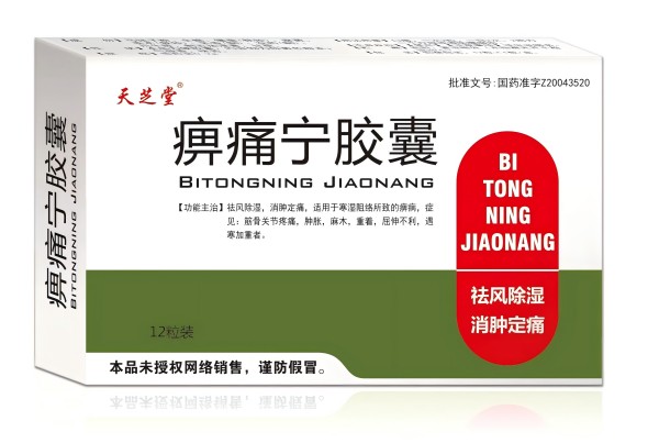 点击放大 痹痛宁胶囊 痹痛宁胶囊