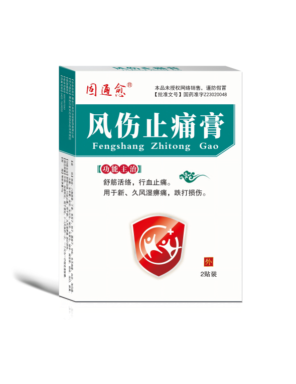 点击放大 固通愈 风伤止痛膏(独家 国药准字 黑膏 固通愈 风伤止痛膏(独家 国药准字 黑膏