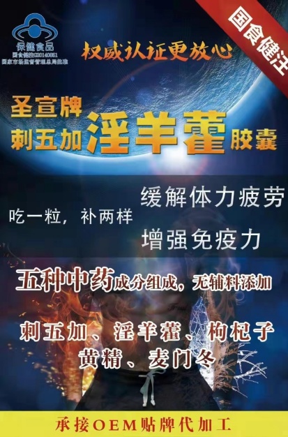 点击放大 圣宣牌刺五加淫羊藿胶囊 圣宣牌刺五加淫羊藿胶囊