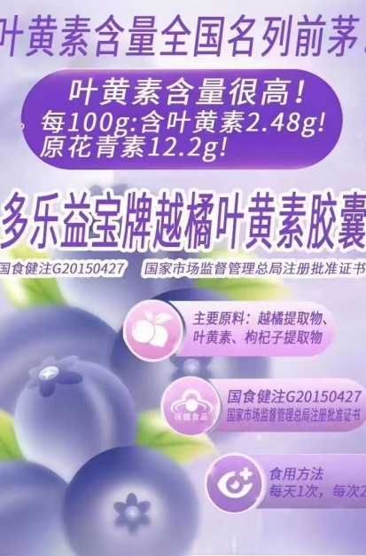 点击放大 多乐益宝牌越橘叶黄素胶囊 多乐益宝牌越橘叶黄素胶囊