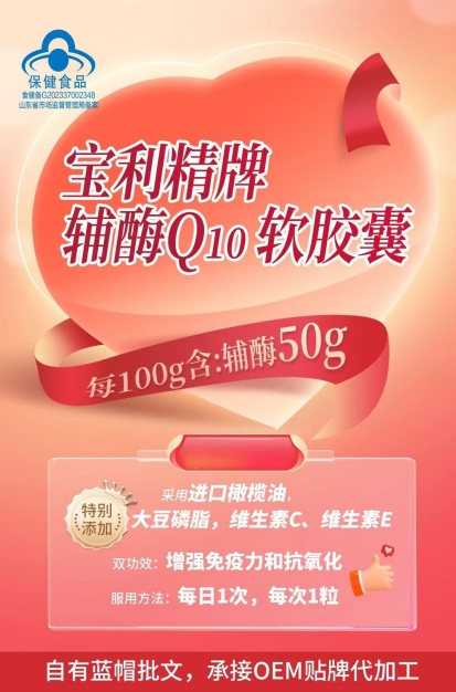 宝利精牌辅酶Q10软胶囊 宝利精牌辅酶Q10软胶囊