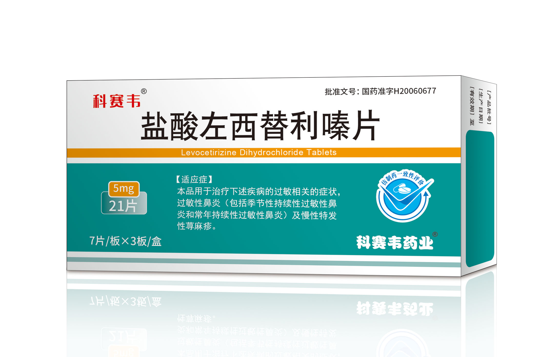 盐酸左西替利嗪片 盐酸左西替利嗪片