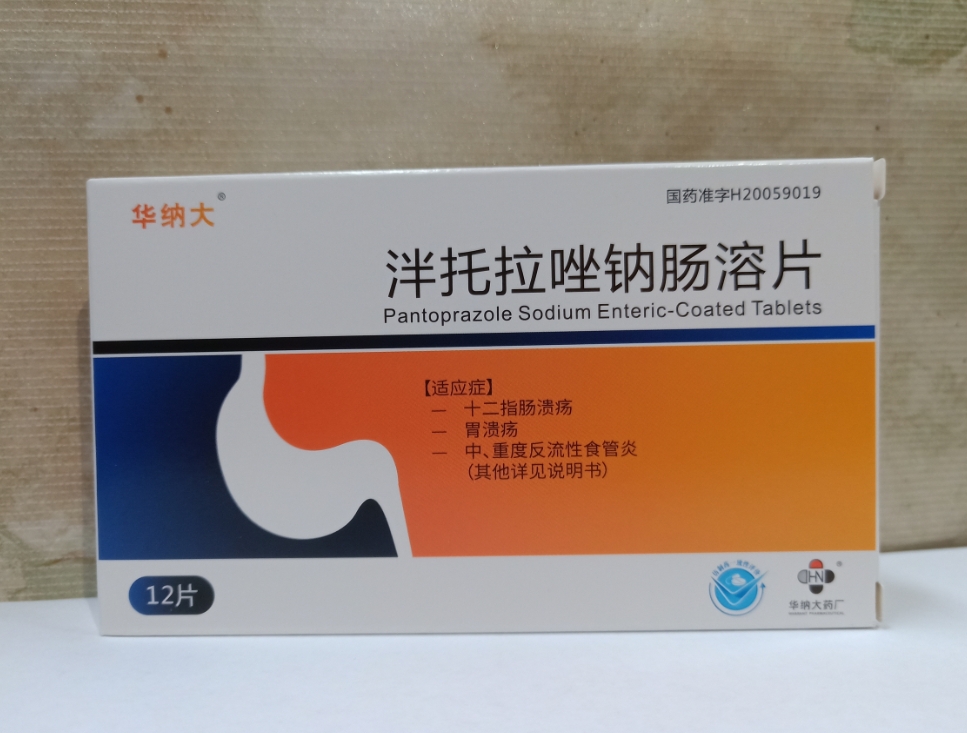 泮托拉唑钠肠溶片 泮托拉唑钠肠溶片