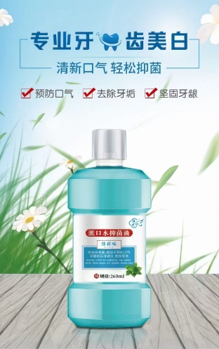 点击放大 漱口水抑菌液(薄荷味) 漱口水抑菌液(薄荷味)