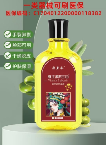 维生素E甘油 维生素E甘油