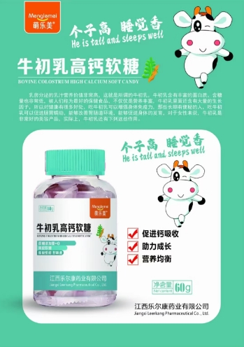 牛初乳高钙软糖 牛初乳高钙软糖