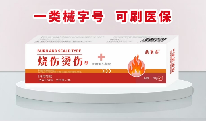 点击放大 烧伤烫伤型医用退热凝胶 烧伤烫伤型医用退热凝胶
