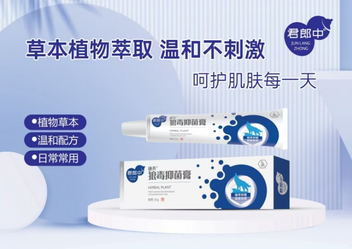 点击放大 狼毒抑菌膏 狼毒抑菌膏