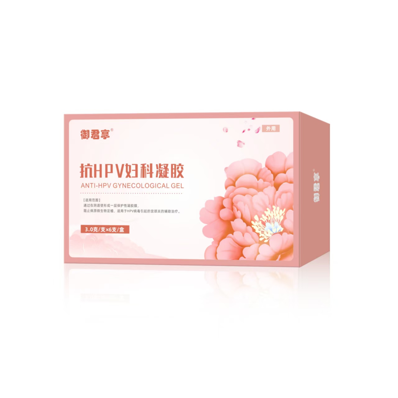 御君享抗HPV妇科凝胶 