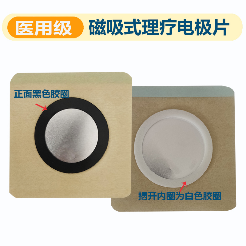 点击放大 磁吸式理疗电极片 理疗电极片