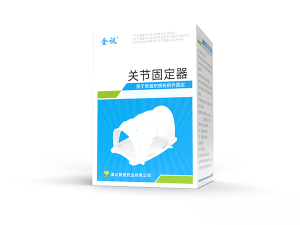 关节固定器-腕关节固定器-固定器 关节固定器