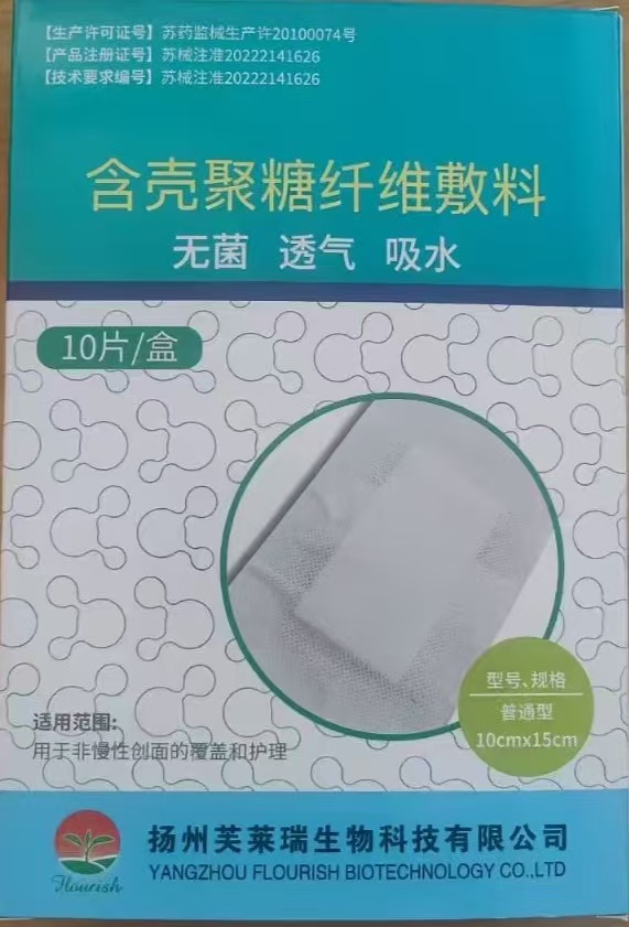 点击放大 含壳聚糖纤维敷料(医用自粘伤口敷料医用无