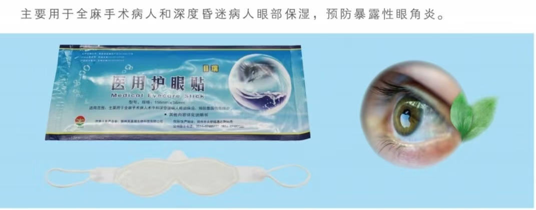 点击放大 全麻手术用医用护眼贴(医用水凝胶眼疗贴)