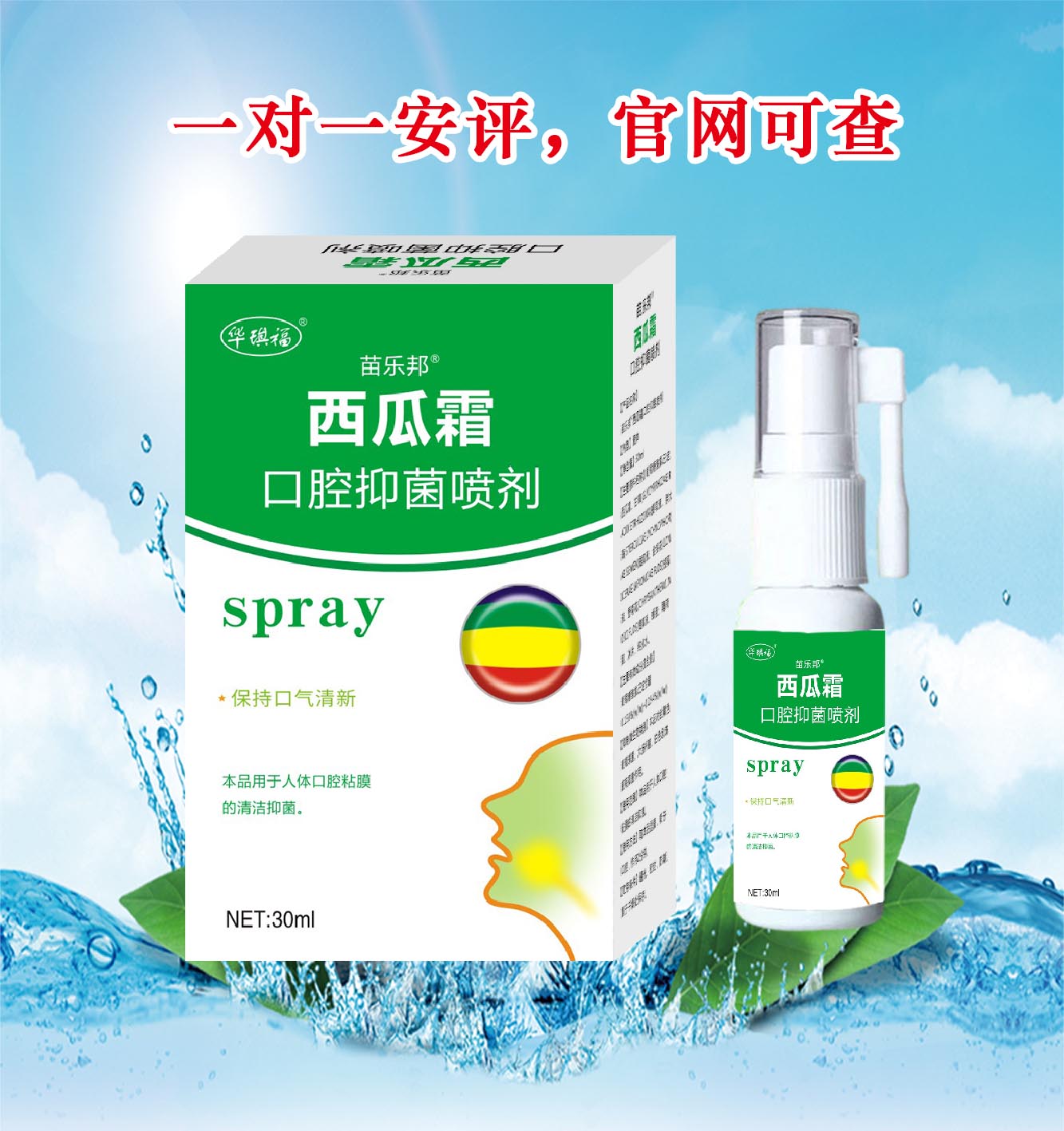 点击放大 西瓜霜口腔抑菌喷剂 西瓜霜口腔抑菌喷剂