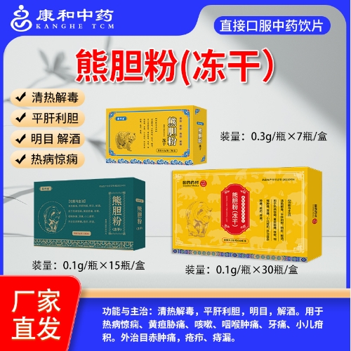 熊胆粉（冻干） 熊胆粉（冻干）