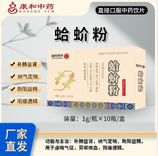 点击放大 蛤蚧粉 蛤蚧粉