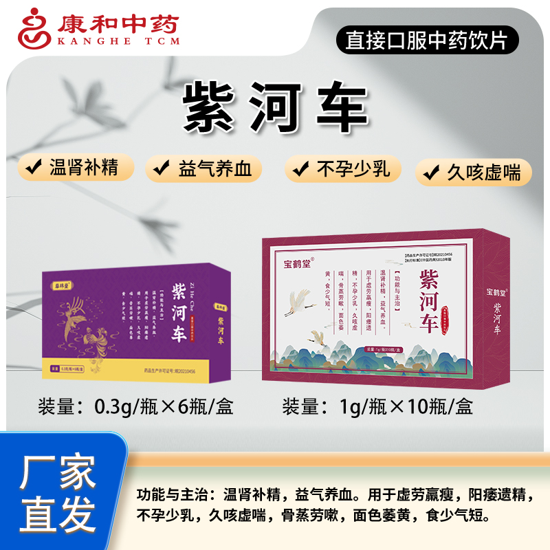 紫河车 紫河车