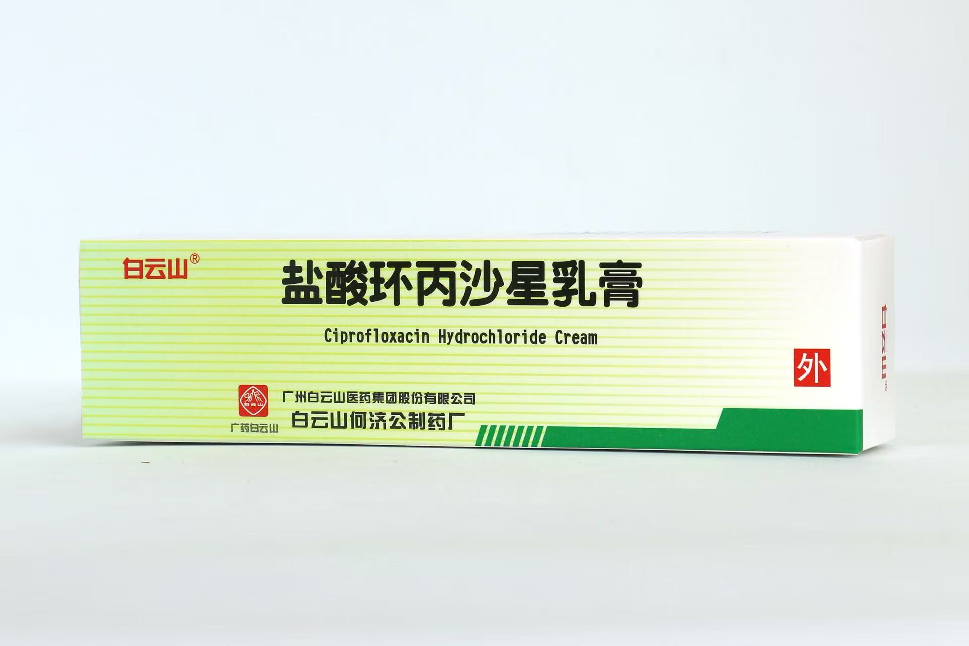 点击放大 盐酸环丙沙星乳膏