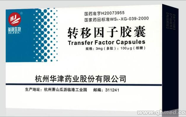 转移因子胶囊