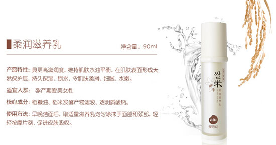 爱恩幼柔润滋养乳