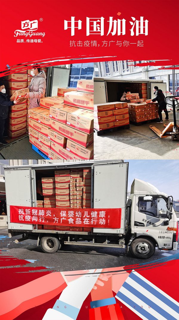 驰援湖北疫情,方广在行动:用可靠的产品品质书写企业社会担当 驰援湖北疫情,方广在行动:用可靠的产品品质书写企业社会担当